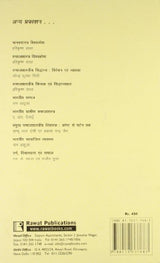 Manavshastriya Vicharak (Anthropological Thinkers) - Retail Maharaj
