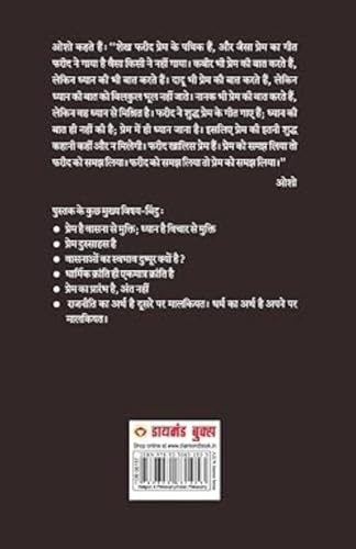 Akath Kahani Prem Ki (अकथ कहानी प्रेम की) - Retail Maharaj