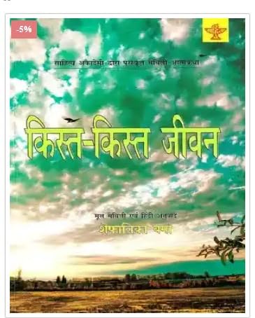 Kist Kist Jeevan (Anahat Tradition Series) - Retail Maharaj