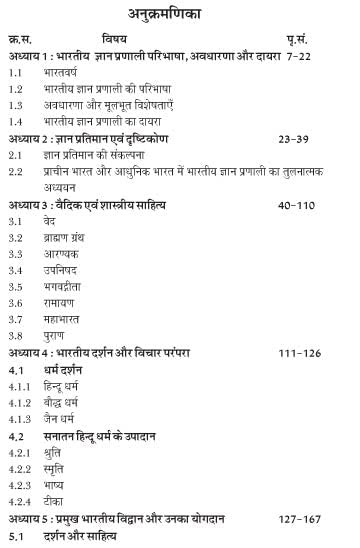 Bhartiya Gyan Parampara: Prabuddh Bharat भारतीय ज्ञान परंपरा : प्रबुद्ध भारत - Retail Maharaj