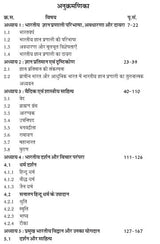 Bhartiya Gyan Parampara: Prabuddh Bharat भारतीय ज्ञान परंपरा : प्रबुद्ध भारत - Retail Maharaj
