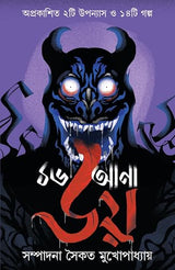 16ana Bhoy | Bengali Ghost Stories & Novels | Best of Bangla Horror Collection | ১৬আনা ভয় | Bhoutik Aloukik Upanyas O Galpo - Retail Maharaj