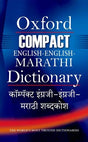 Oxford Compact English-English Marathi Dictionary - Retail Maharaj