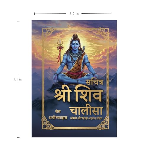 Sachitra Shri Shiv Chalisa - Retail Maharaj