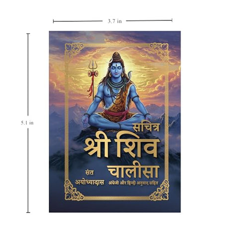Sachitra Shri Shiv Chalisa - Retail Maharaj
