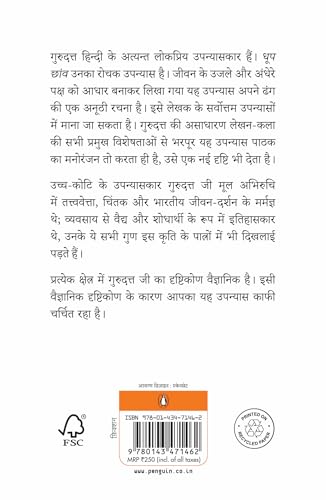 Dhoop Chhanw/धूप छांव - Retail Maharaj