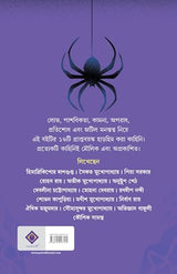 16ana Bhoy | Bengali Ghost Stories & Novels | Best of Bangla Horror Collection | ১৬আনা ভয় | Bhoutik Aloukik Upanyas O Galpo - Retail Maharaj