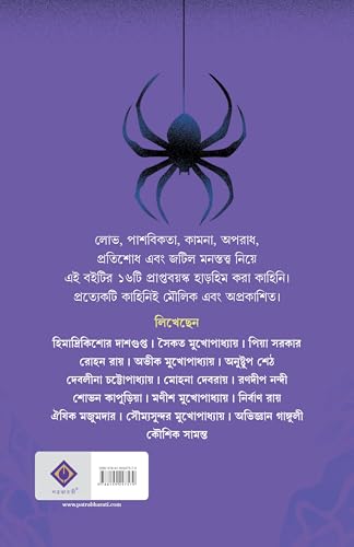 16ana Bhoy | Bengali Ghost Stories & Novels | Best of Bangla Horror Collection | ১৬আনা ভয় | Bhoutik Aloukik Upanyas O Galpo - Retail Maharaj