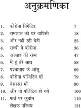 CORONA NEGATIVE [Hardcover] Mr KUSHLENDRA SHRIVASTAVA - Retail Maharaj
