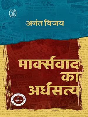 Marxvad Ka Ardhsatya - Retail Maharaj
