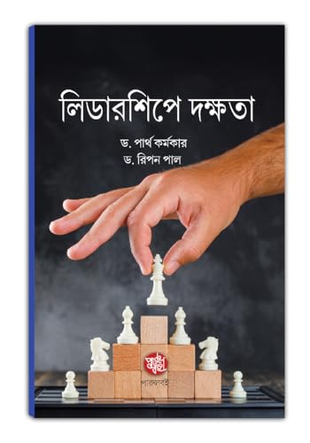 Leadershipe Dakshata (Bengali Version) - Retail Maharaj