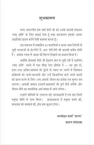 TVAM ASI त्वम असि - Retail Maharaj