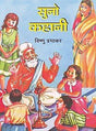 Suno kahani (Hindi) - Retail Maharaj