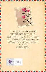 Ashomapto Prempatra | Bengali Romance Novels | Bangla Premer Upanyas by Jaydeep Chakraborty - Retail Maharaj