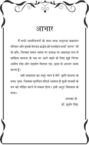 SADHNA KE SHABD PUSHP - Retail Maharaj