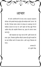 SADHNA KE SHABD PUSHP - Retail Maharaj