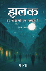 Jhalak झलक - Retail Maharaj