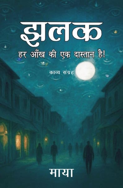 Jhalak झलक - Retail Maharaj