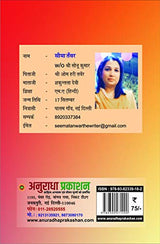 BHARAT KE VEER - EK PARICHAY [Paperback] Mrs Seema Tanwar - Retail Maharaj