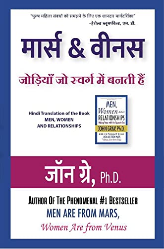 Men, Women and Relationships: Making Peace with the Opposite Sex - Retail Maharaj