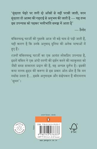 Rajni/रजनी - Retail Maharaj