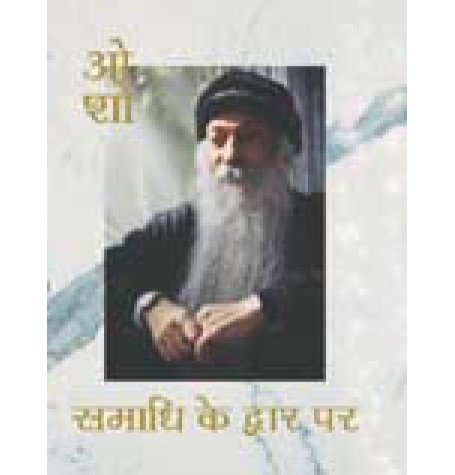 SAMADHI KE DWAR PAR - Retail Maharaj
