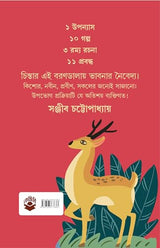 Borondala | Bengali Collection of Novels, Stories & Essays | Bangla Galpo & Upanyas Sankalan by Sanjib Chattopadhyay - Retail Maharaj