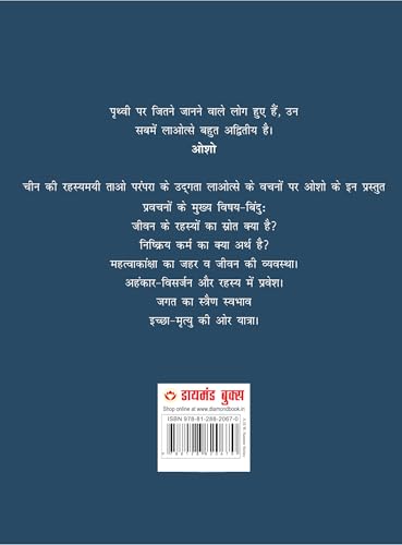 ao Upnishad Vol. 1 (ताओ उपनिषद भाग-1) - Retail Maharaj