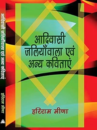 AADIVASI JALIYANWALA AWAM ANYA KAVITAYEIN |By Hariram Meena [Hardcover] Hariram Meena  and NA [Hardcover] Hariram Meena