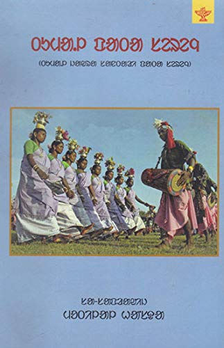 Tumal Pata Sereng (Santali) - Retail Maharaj