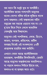 16ana Bhoy | Bengali Ghost Stories & Novels | Best of Bangla Horror Collection | ১৬আনা ভয় | Bhoutik Aloukik Upanyas O Galpo - Retail Maharaj