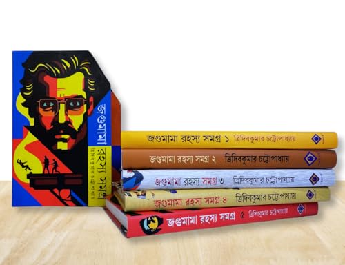Jagumama Rahasya Samagra : 5 Volumes | Complete Box Set of Bengali Detective Mysteries | Bangla Goenda Sankalan | Gift Set of Indian Crime Thriller Novels - Retail Maharaj