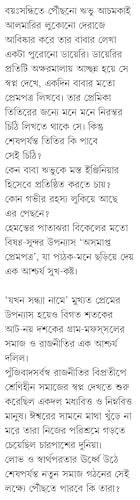 Ashomapto Prempatra | Bengali Romance Novels | Bangla Premer Upanyas by Jaydeep Chakraborty - Retail Maharaj