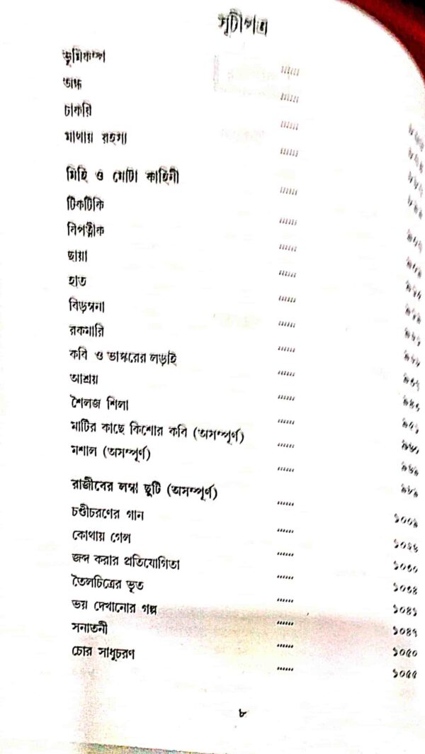 Manik Rachana Samagra (Set Of 6 Volumes) || Manik Bandyopadhyay