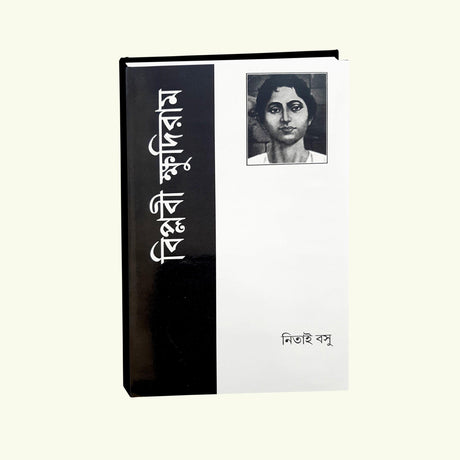 Khudiram Basu - Retail Maharaj
