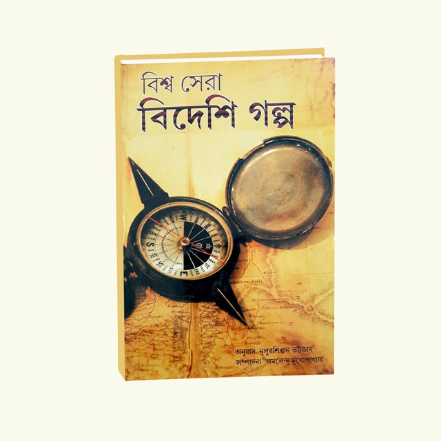 Biswa Sera Bideshi Golpo - Retail Maharaj