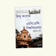 Hindu college theke Presidency Biswabidylay - Retail Maharaj