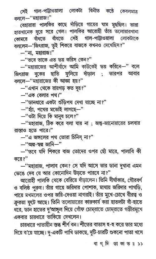 Banglar Dakat - Retail Maharaj