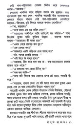 Banglar Dakat - Retail Maharaj