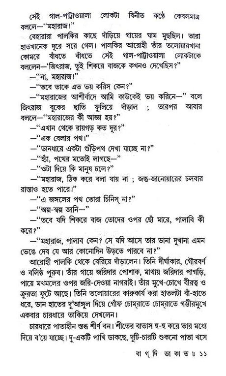 Banglar Dakat - Retail Maharaj