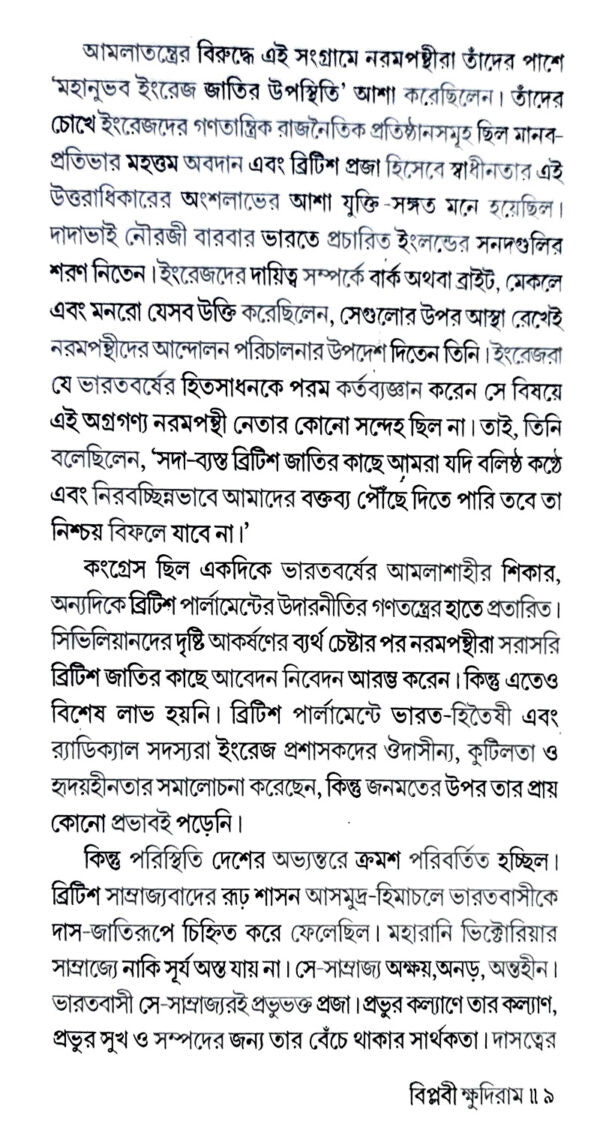 Khudiram Basu - Retail Maharaj