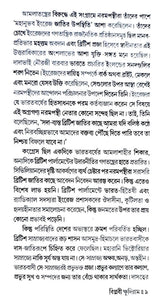 Khudiram Basu - Retail Maharaj