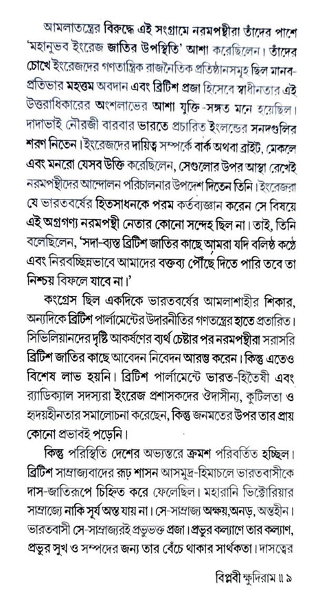 Khudiram Basu - Retail Maharaj
