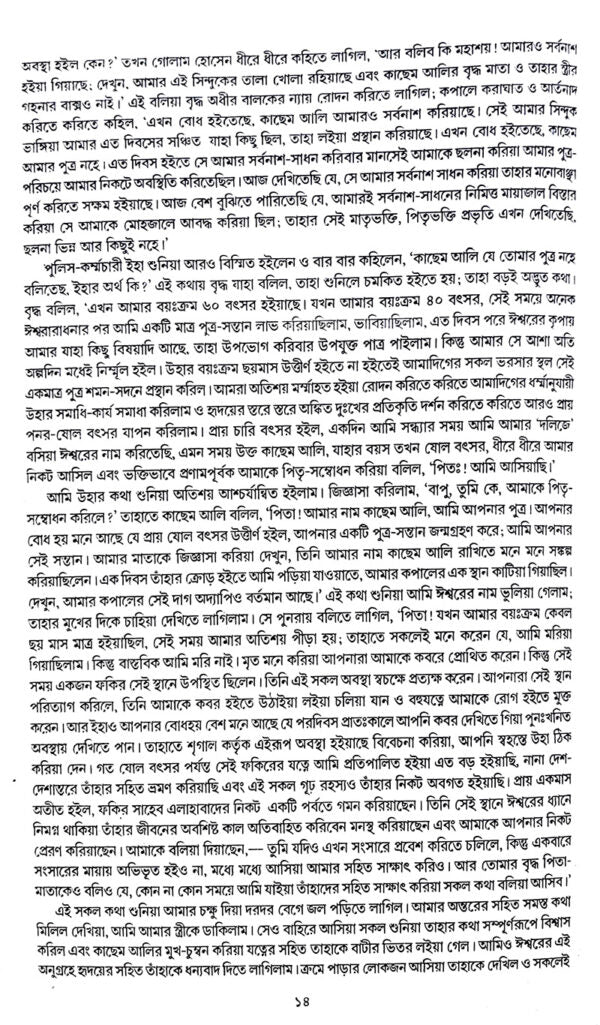 Darogar Daptar Vol 1 - Retail Maharaj