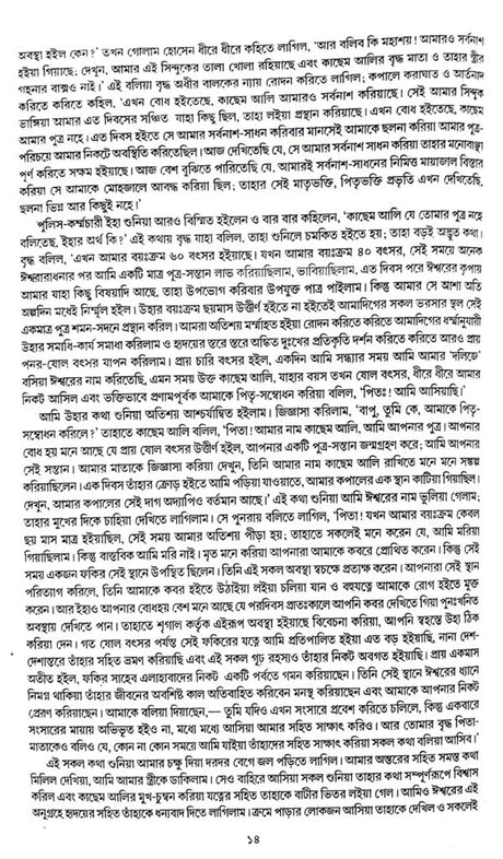 Darogar Daptar Vol 1 - Retail Maharaj
