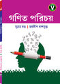GANIT PARICHAY – V - Retail Maharaj