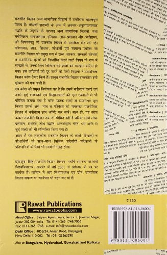 Rajneeti Vigyan Shabdkosh (Hindi) (Dictionary of Political Science) - Retail Maharaj