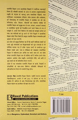Rajneeti Vigyan Shabdkosh (Hindi) (Dictionary of Political Science) - Retail Maharaj