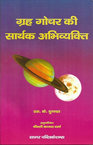 Grah Gochar Ki Sarthak Abhivyakti [Paperback] S K Duggal - Retail Maharaj
