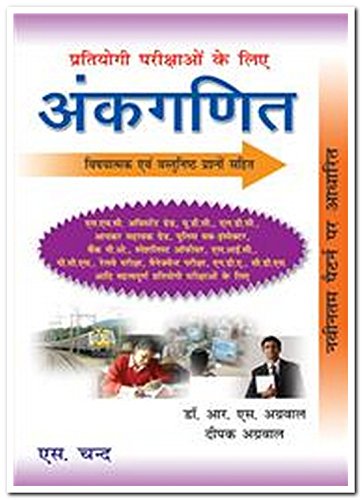 Pratiyogi Parikshaon Ke Liye Ankganit - Retail Maharaj